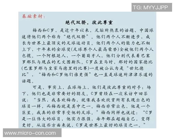 全球顶尖足球巨星的力量与技巧完美结合的传奇故事 全球顶尖足球巨星的力量与技巧完美结合的传奇故事