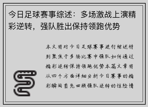 今日足球赛事综述：多场激战上演精彩逆转，强队胜出保持领跑优势