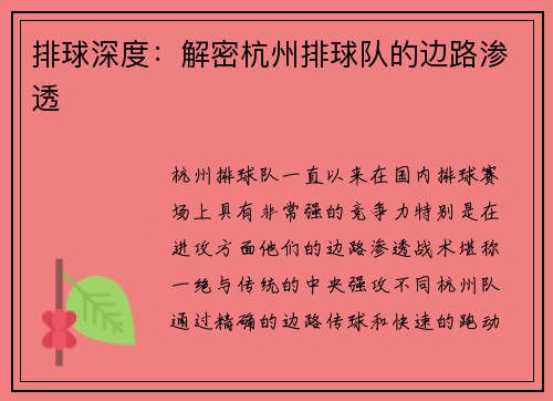 排球深度：解密杭州排球队的边路渗透