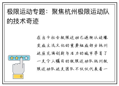 极限运动专题：聚焦杭州极限运动队的技术奇迹