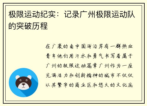 极限运动纪实：记录广州极限运动队的突破历程