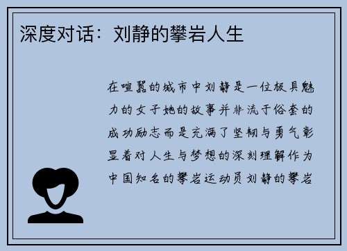 深度对话：刘静的攀岩人生