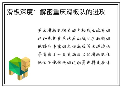滑板深度：解密重庆滑板队的进攻