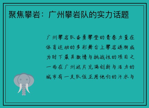 聚焦攀岩：广州攀岩队的实力话题