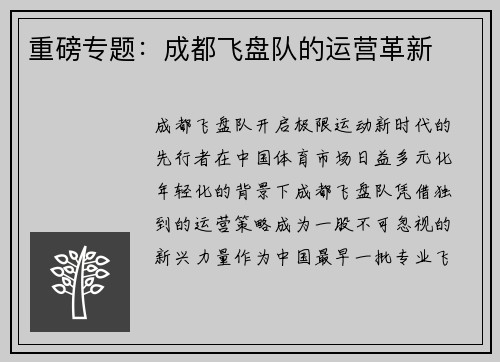 重磅专题：成都飞盘队的运营革新