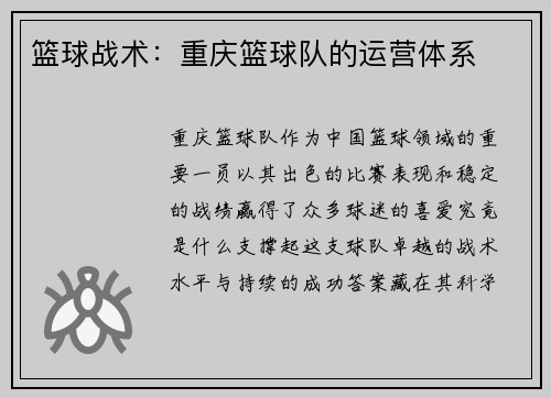 篮球战术：重庆篮球队的运营体系
