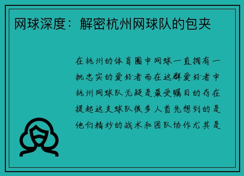 网球深度：解密杭州网球队的包夹