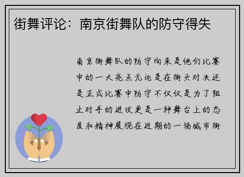 街舞评论：南京街舞队的防守得失