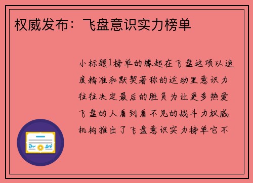 权威发布：飞盘意识实力榜单