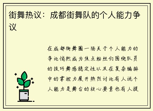 街舞热议：成都街舞队的个人能力争议