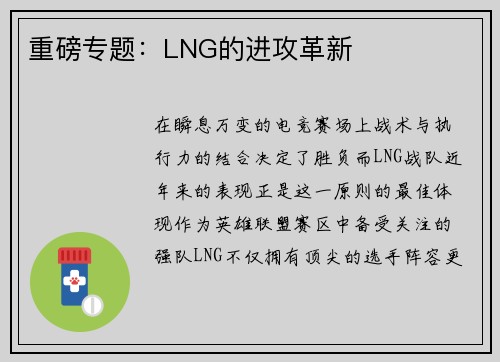 重磅专题：LNG的进攻革新