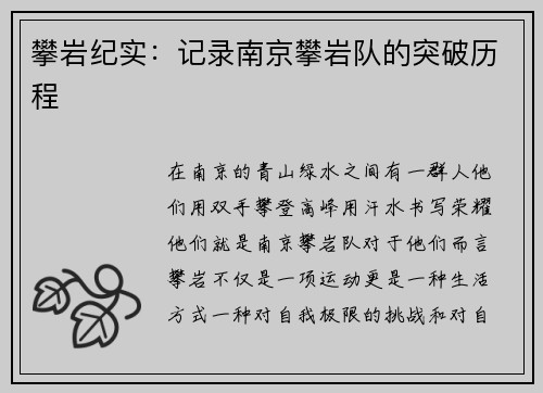 攀岩纪实：记录南京攀岩队的突破历程