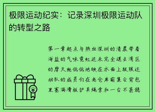 极限运动纪实：记录深圳极限运动队的转型之路