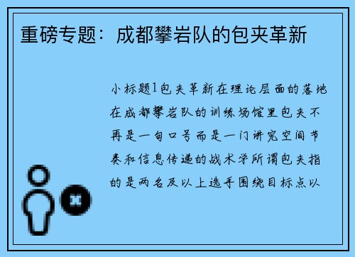 重磅专题：成都攀岩队的包夹革新