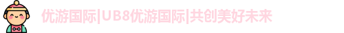 优游国际